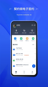 契约锁电子签约app