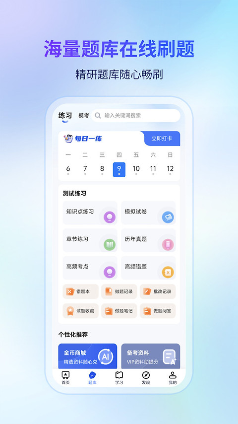 希赛软考助手app
