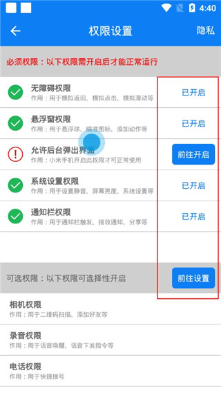 连点器app