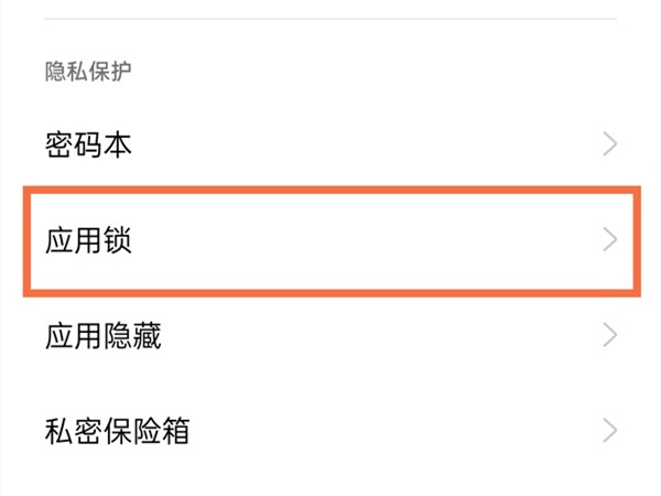 真我11pro+如何隐藏应用