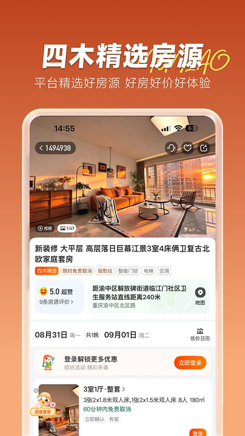 木鸟民宿短租app