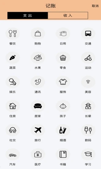 记账鱼记账软件