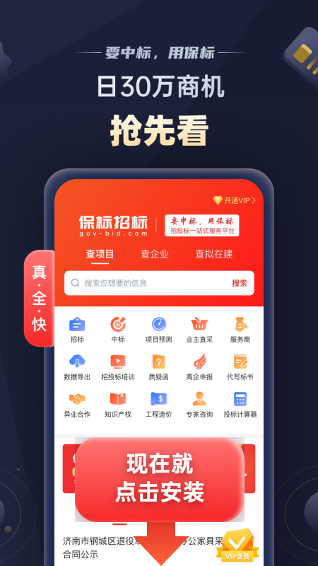 保标招标app
