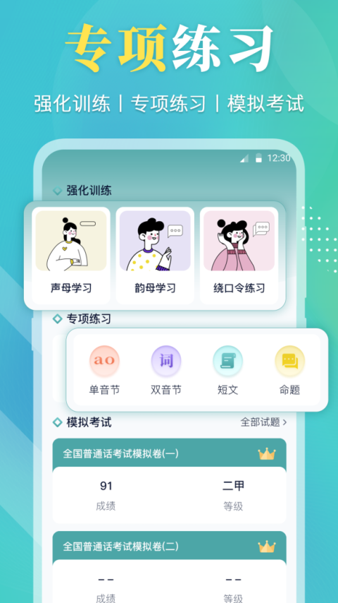 普通话等级考试app