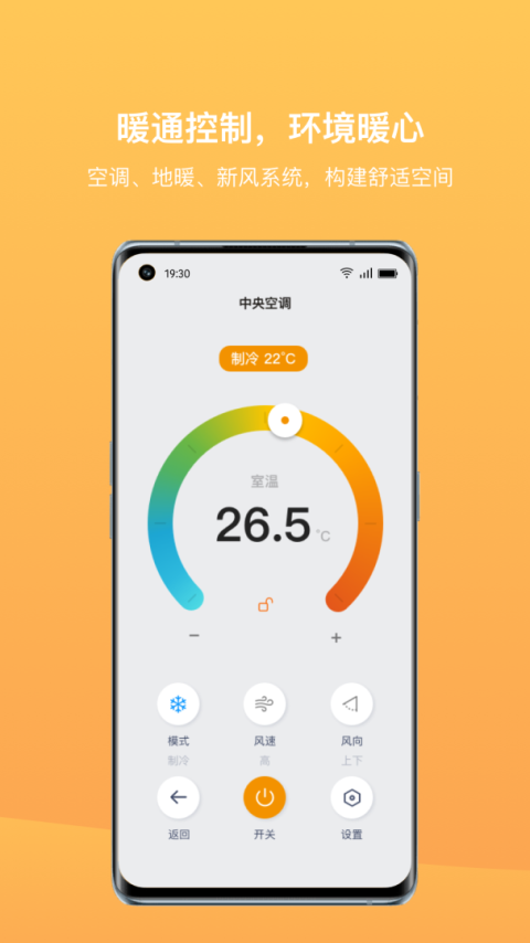 迪惟智能家居app