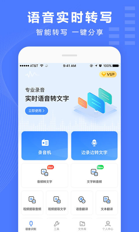 录音转换宝