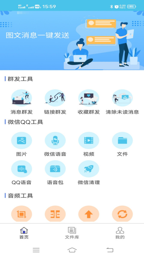 微信群发助手app