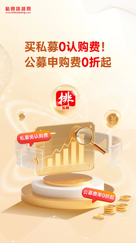 私募排排网app