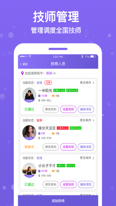 按个摩商户端最新版