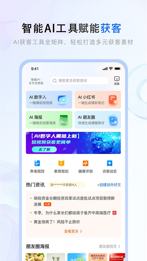 保险师app