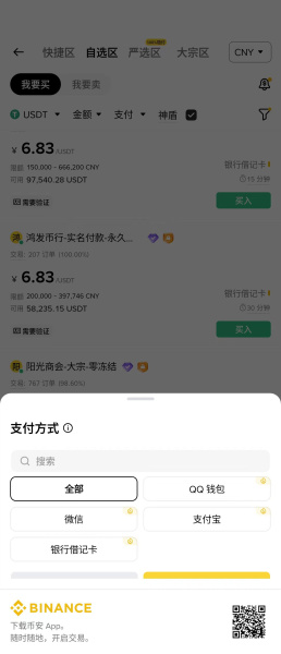 必安app