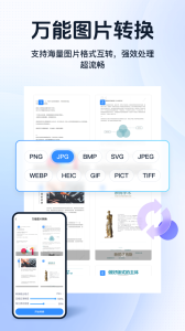 迅捷PDF转换器app