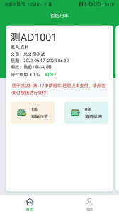 百跑用车app