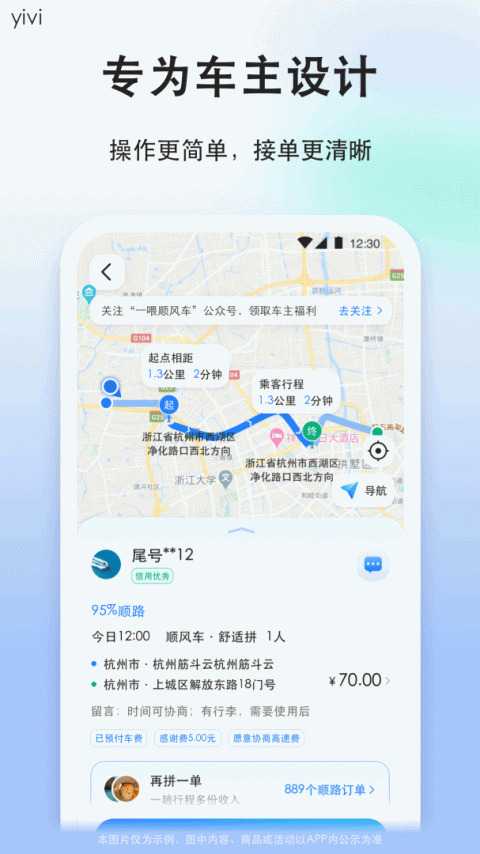 顺风车司机版app