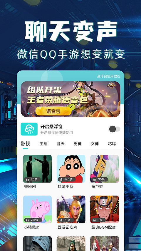 和平变声器