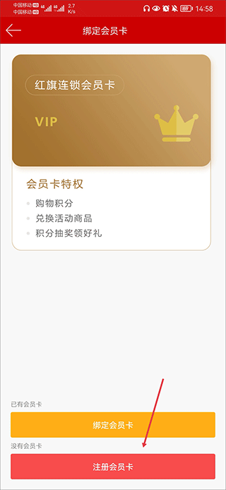 红旗连锁app