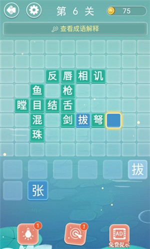 成语接龙官方版