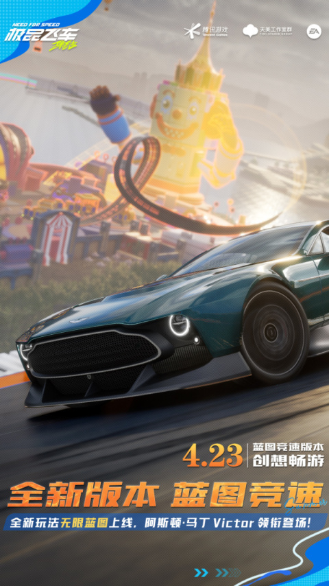 极品飞车集结官服