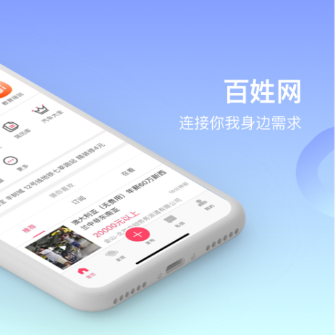 百姓网app