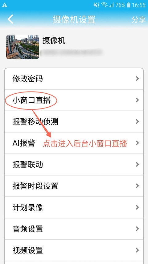 CamHi摄像头app