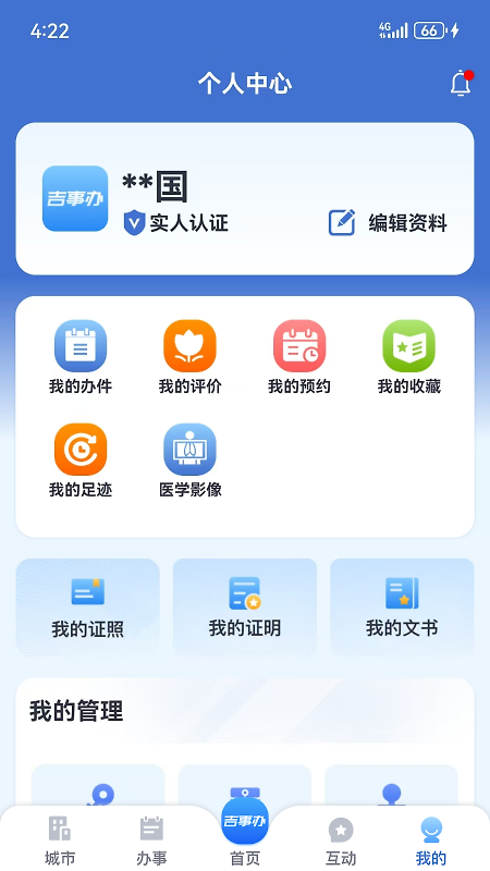 吉事办app