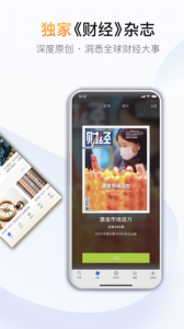 财经杂志手机客户端