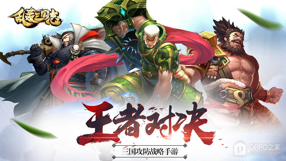 乱轰三国志