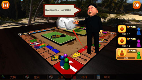 富翁大作战官方版