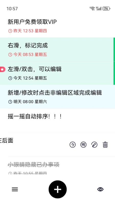 极简清单app
