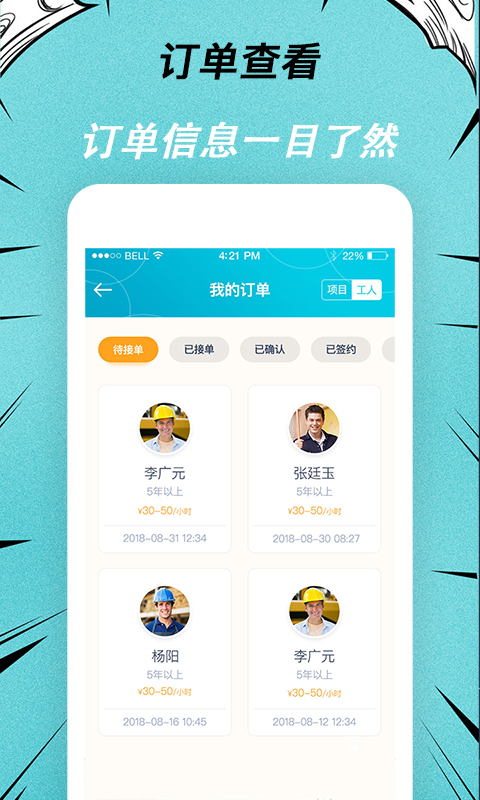 快翻新app