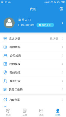 兰铃货运app