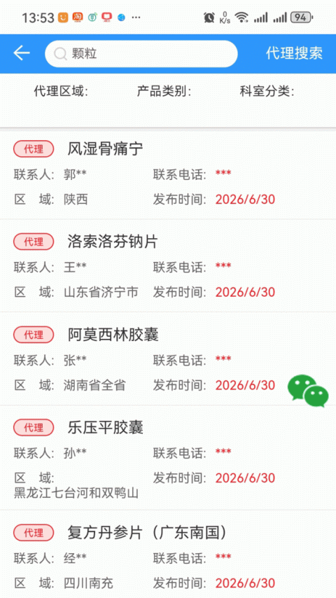 药商天下网app