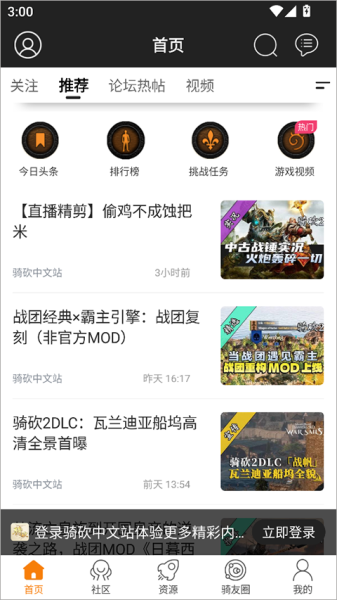 骑砍中文站app