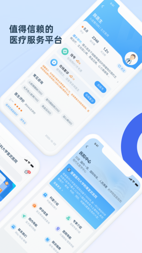 掌上宣武医院网上挂号app