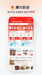 饿了么app