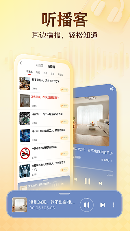 搜狐新闻app