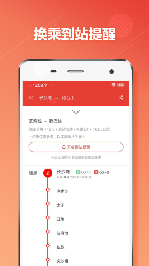 香港地铁通app官方版