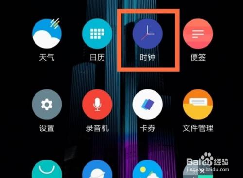一加ace2pro怎么设置闹钟音乐歌曲