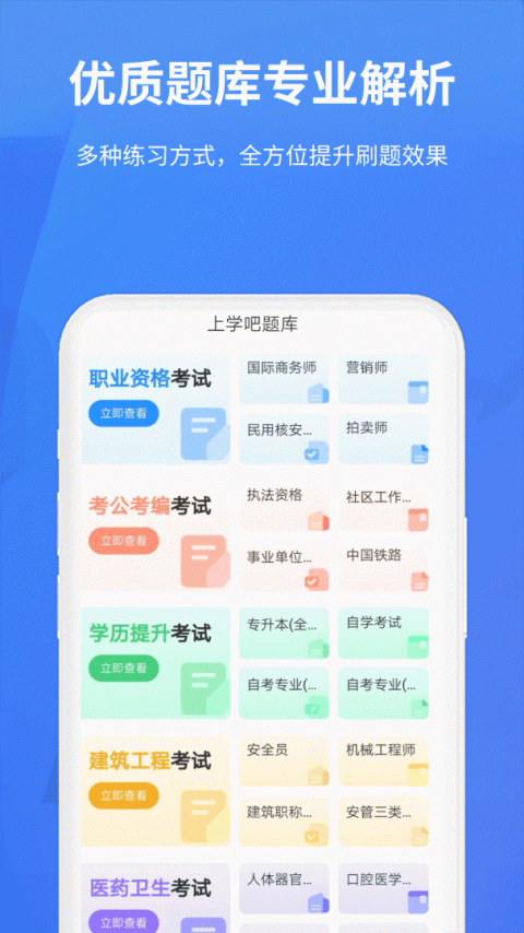 上学吧题库app
