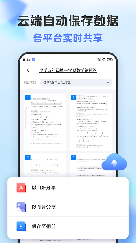 错题打印机app