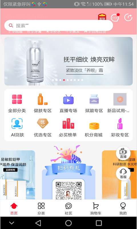 创客云商商城app