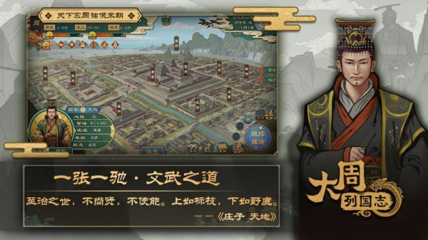 大周列国志官方版