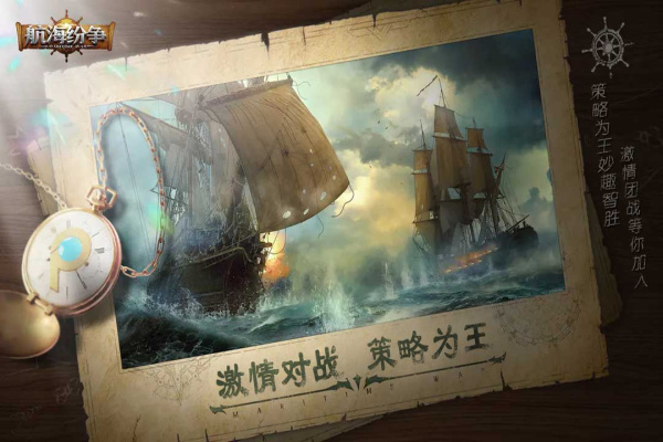 航海纷争小米版