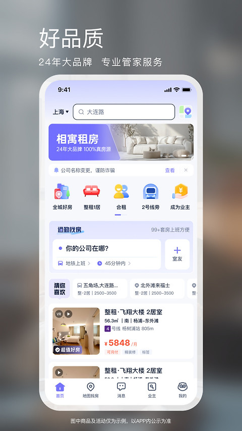 相寓app