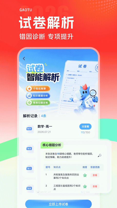 高途app