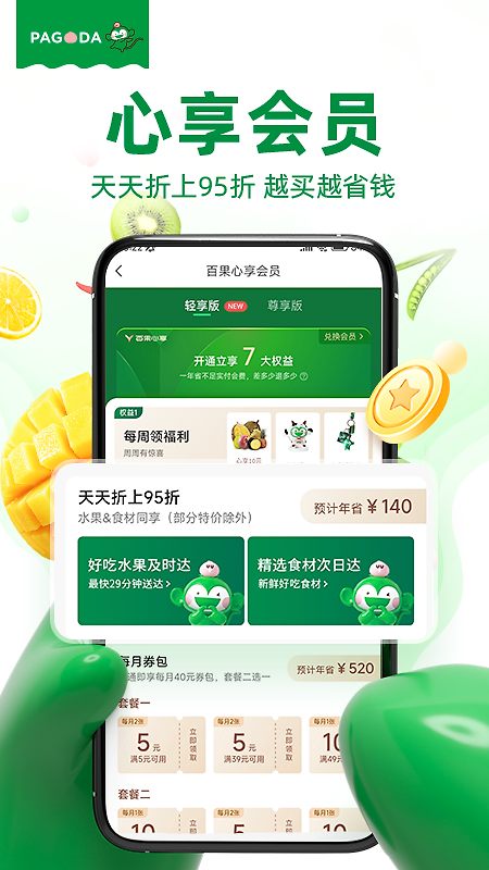 百果园app
