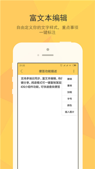 小孩便签app