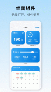体重日记官方版