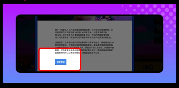 荒野乱斗账号绑定工具