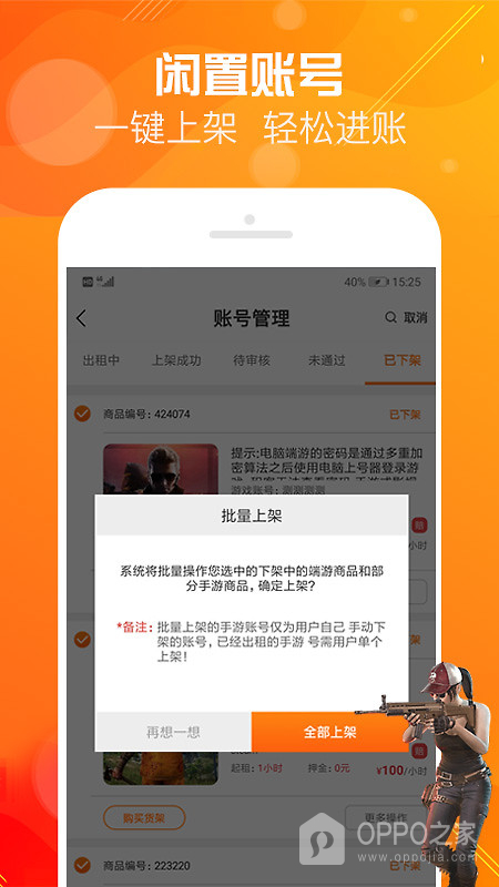 优号租app